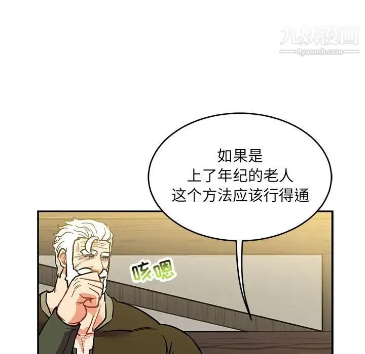 亲爱的你-Liebling！ 第100话 第29页