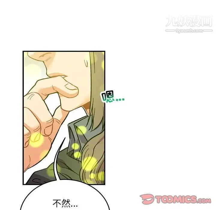亲爱的你-Liebling！ 第100话 第66页