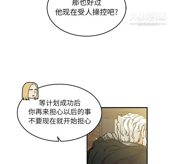亲爱的你-Liebling！ 第100话 第76页