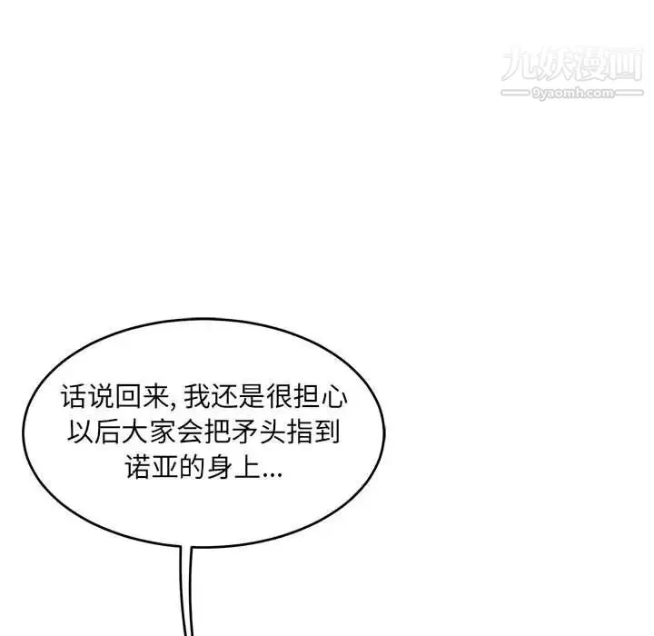 亲爱的你-Liebling！ 第100话 第74页