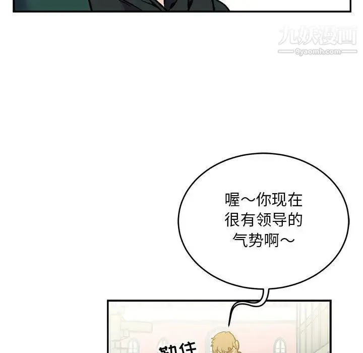 亲爱的你-Liebling！ 第100话 第99页