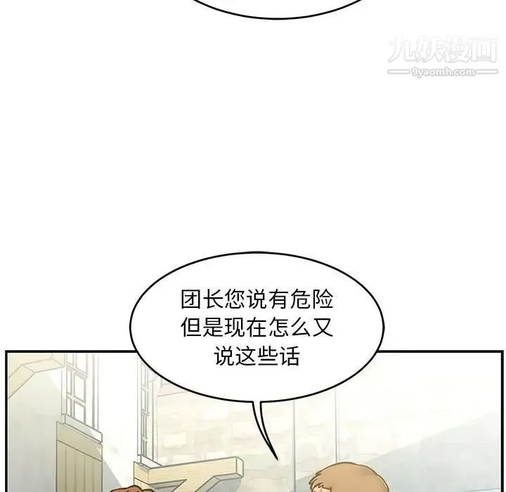 亲爱的你-Liebling！ 第100话 第109页
