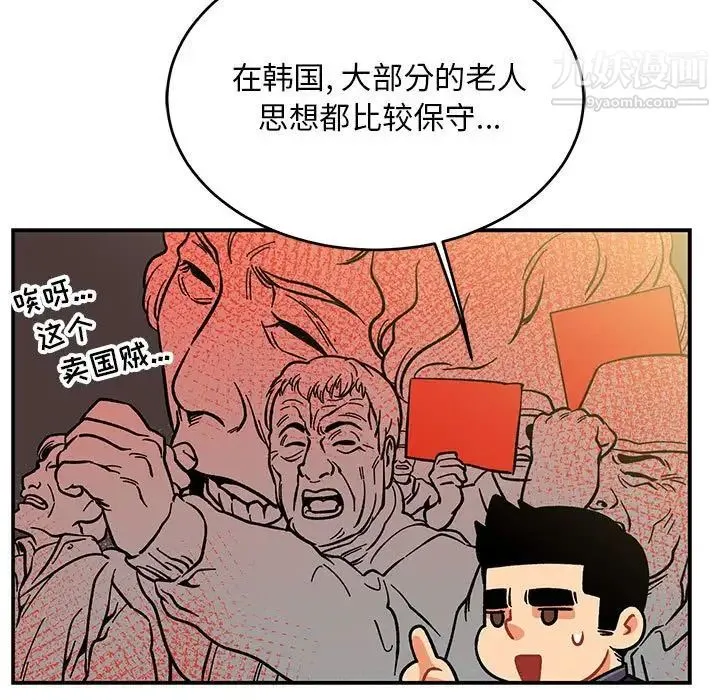 亲爱的你-Liebling！ 第100话 第31页