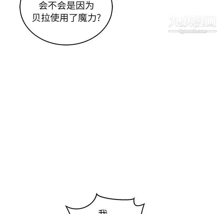 亲爱的你-Liebling！ 第100话 第67页