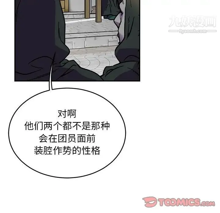 亲爱的你-Liebling！ 第100话 第102页