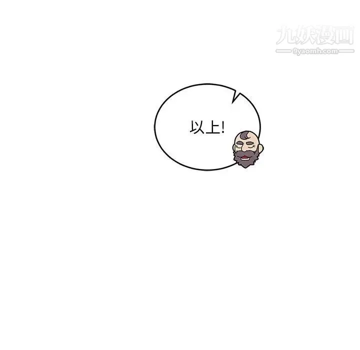 亲爱的你-Liebling！ 第100话 第96页