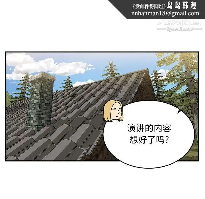 亲爱的你-Liebling！ 第100话 第83页