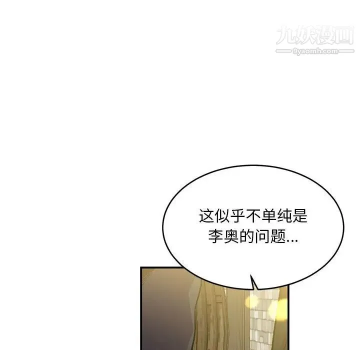 亲爱的你-Liebling！ 第100话 第136页