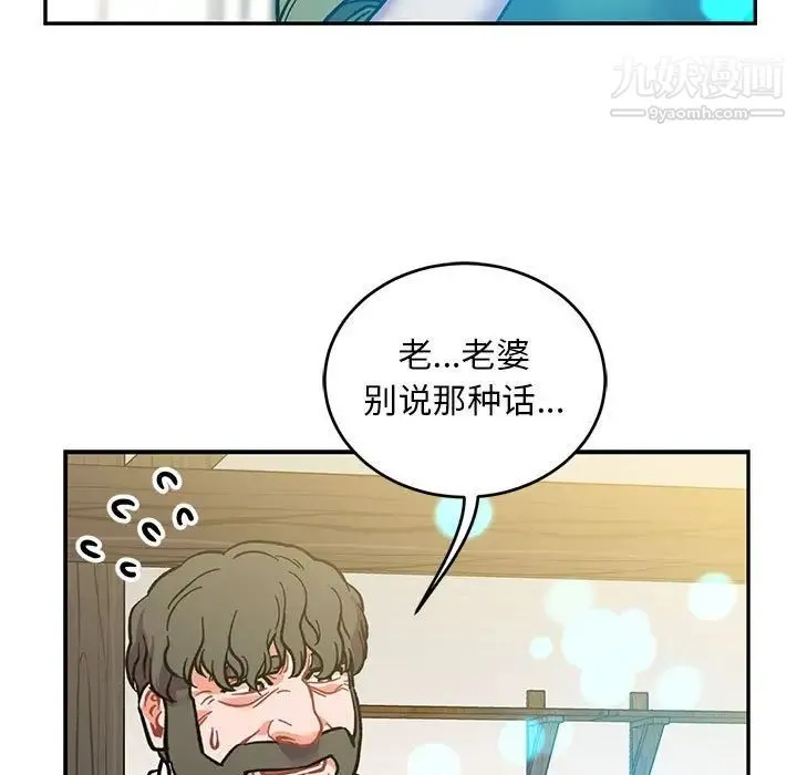 亲爱的你-Liebling！ 第100话 第79页