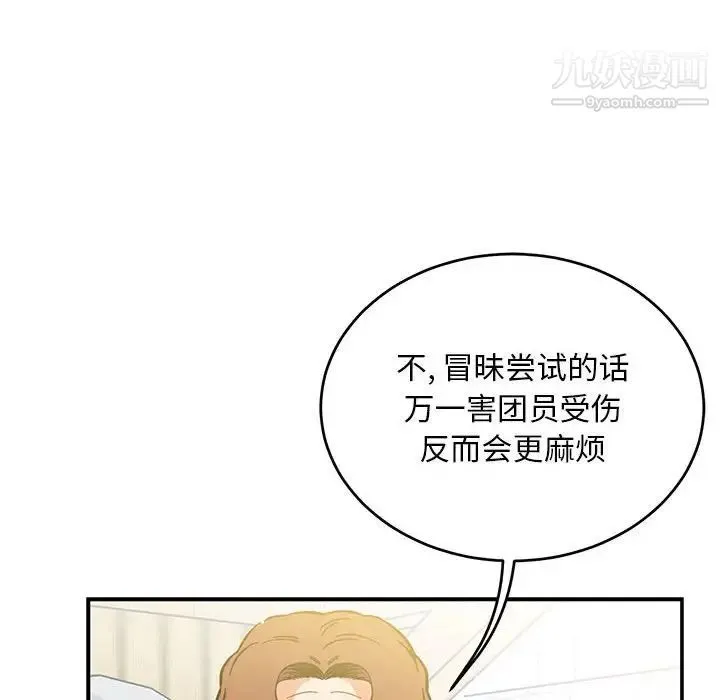 亲爱的你-Liebling！ 第100话 第112页