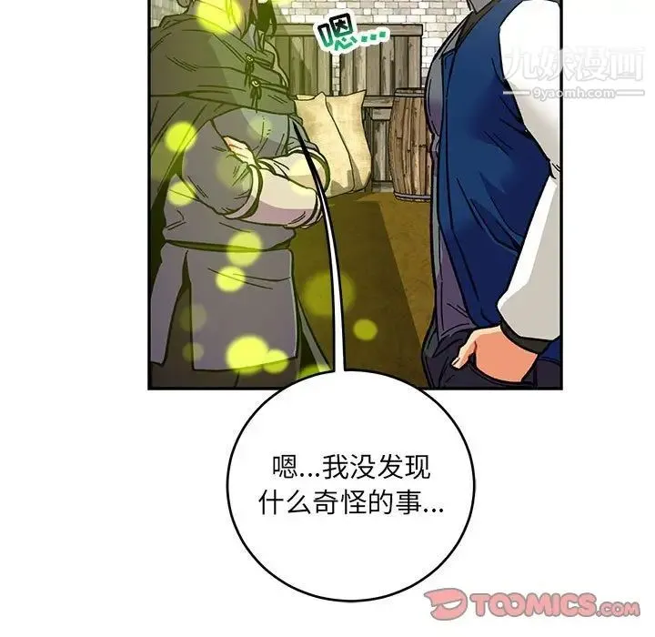 亲爱的你-Liebling！ 第100话 第57页