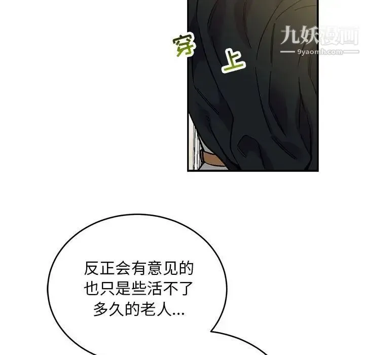 亲爱的你-Liebling！ 第100话 第77页