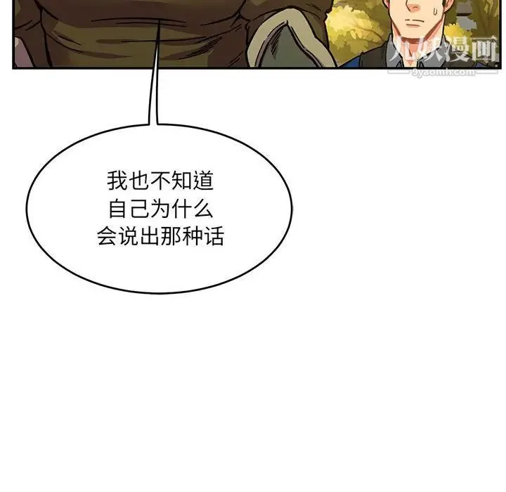 亲爱的你-Liebling！ 第100话 第10页