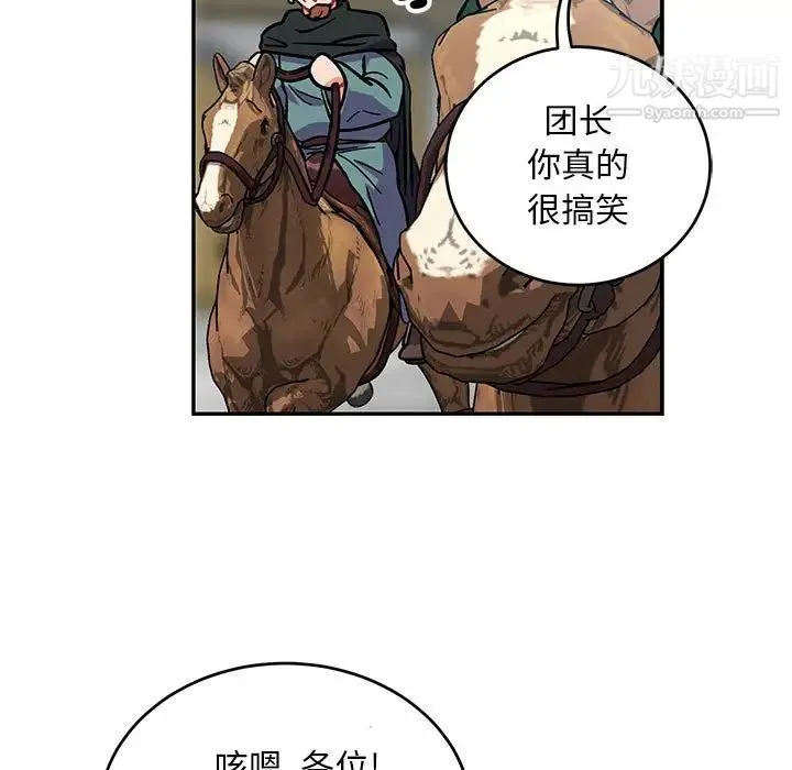 亲爱的你-Liebling！ 第100话 第119页
