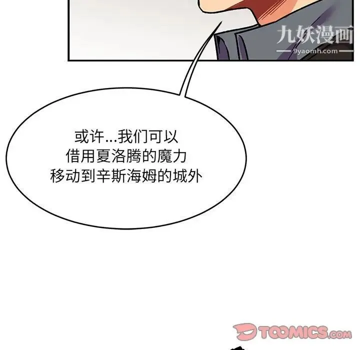 亲爱的你-Liebling！ 第100话 第39页