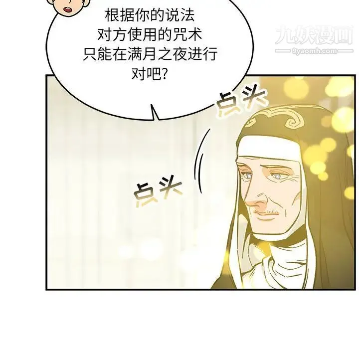 亲爱的你-Liebling！ 第100话 第42页