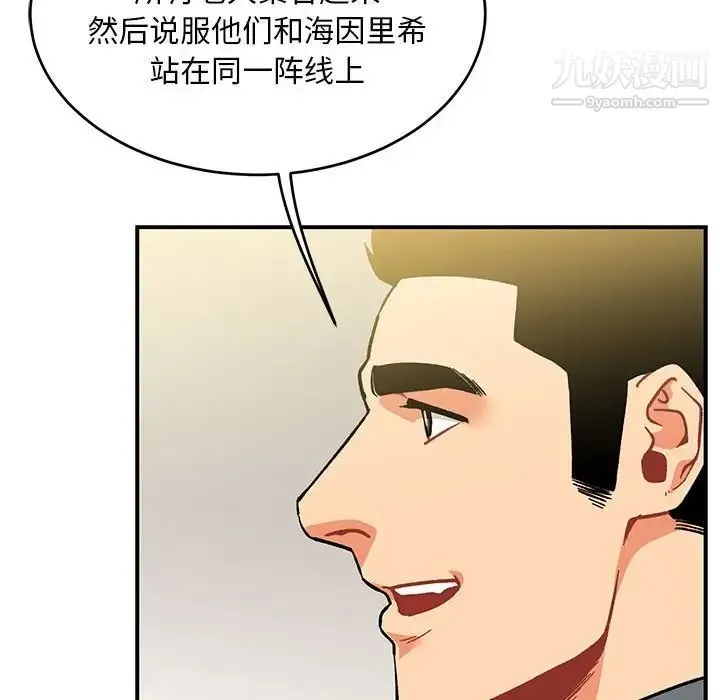亲爱的你-Liebling！ 第100话 第38页