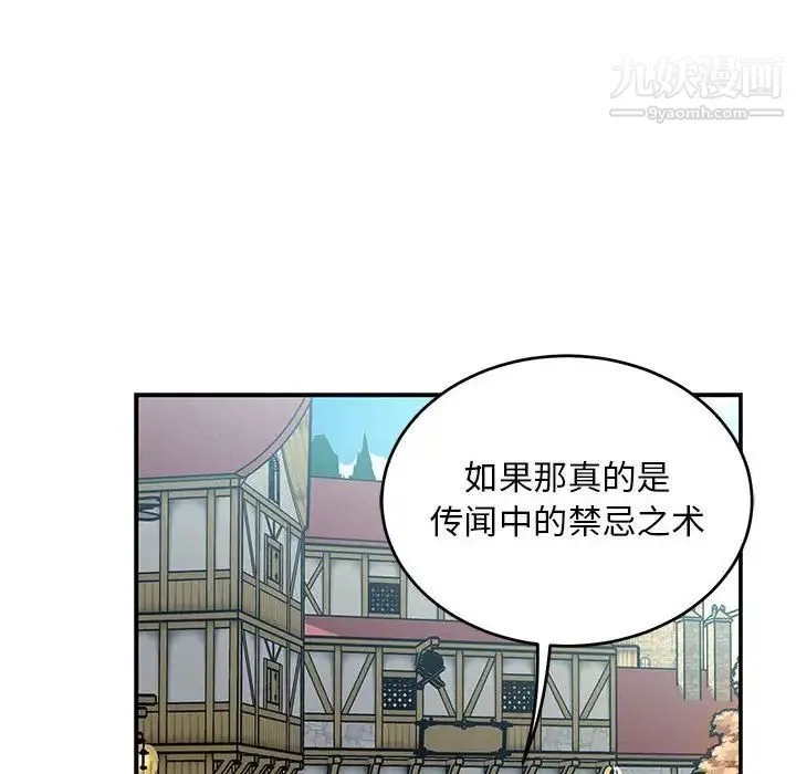 亲爱的你-Liebling！ 第100话 第92页