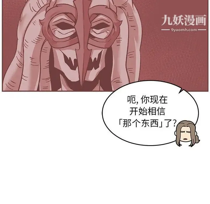 亲爱的你-Liebling！ 第100话 第70页