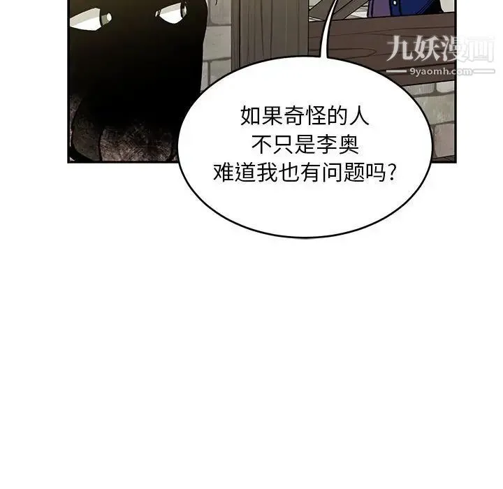 亲爱的你-Liebling！ 第100话 第142页