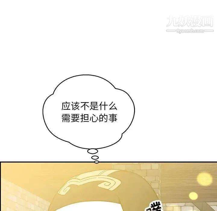 亲爱的你-Liebling！ 第100话 第131页