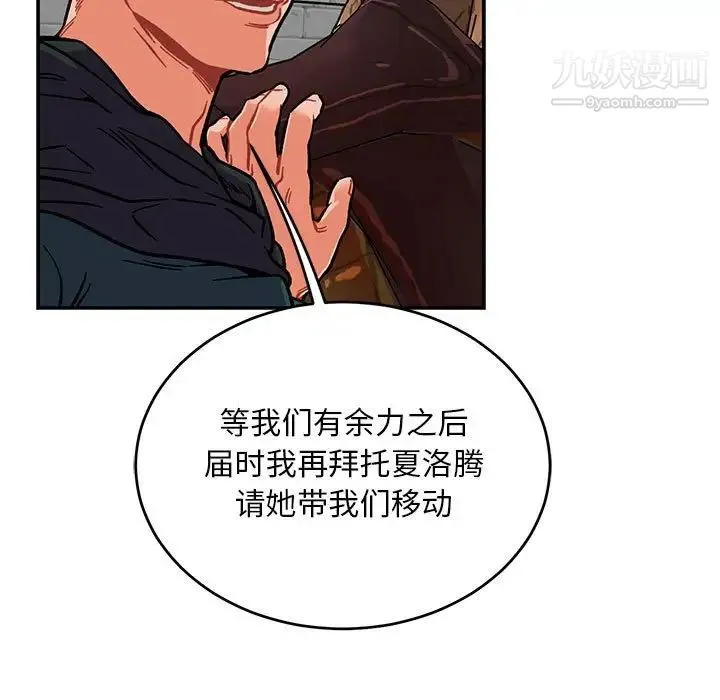 亲爱的你-Liebling！ 第100话 第117页