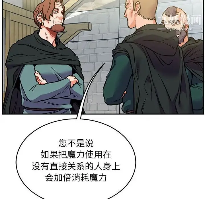 亲爱的你-Liebling！ 第100话 第110页