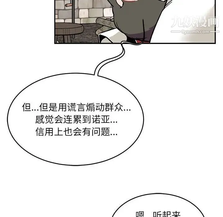 亲爱的你-Liebling！ 第100话 第34页