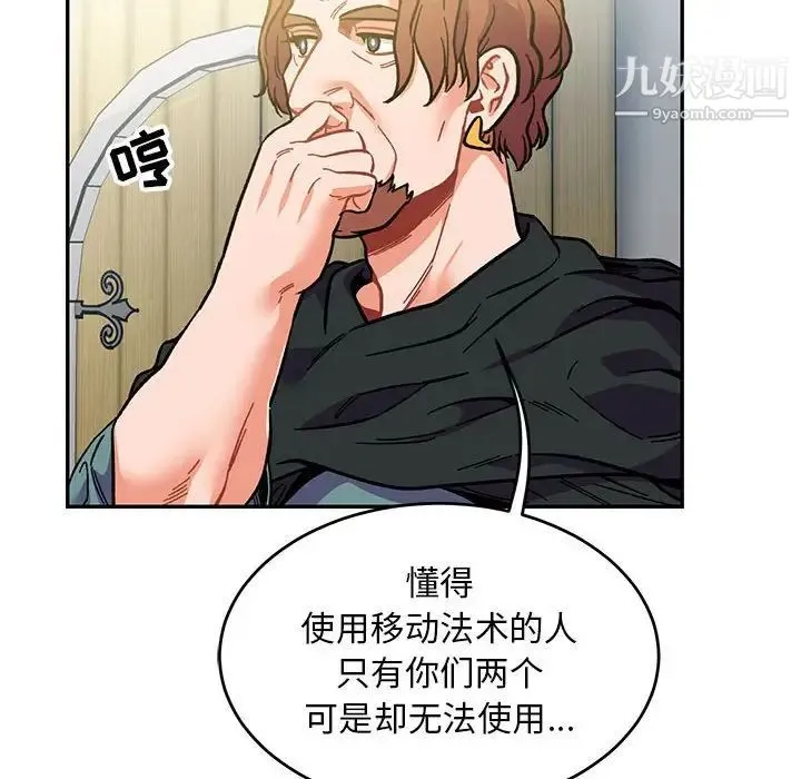 亲爱的你-Liebling！ 第100话 第108页