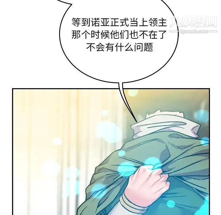 亲爱的你-Liebling！ 第100话 第78页