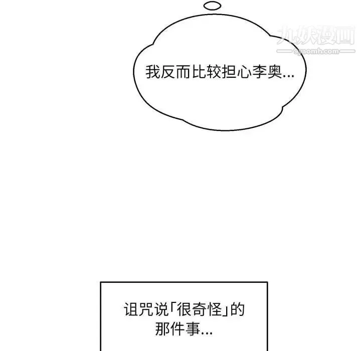 亲爱的你-Liebling！ 第100话 第14页