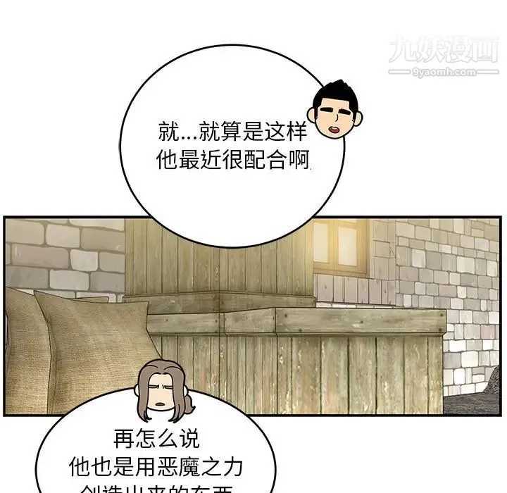 亲爱的你-Liebling！ 第100话 第71页