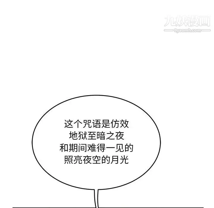 亲爱的你-Liebling！ 第100话 第43页