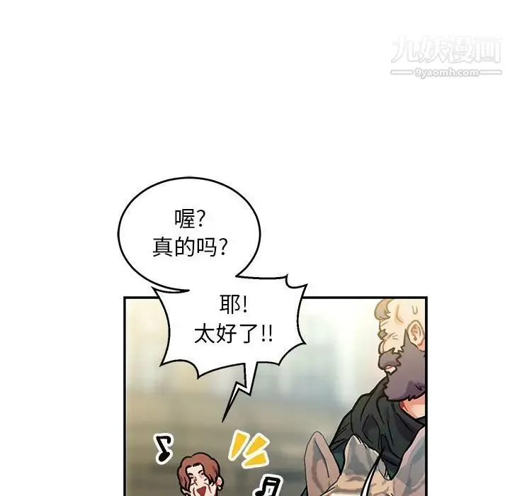 亲爱的你-Liebling！ 第100话 第118页