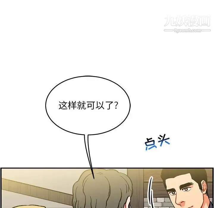 亲爱的你-Liebling！ 第100话 第27页