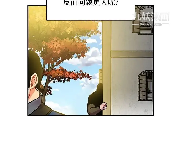 亲爱的你-Liebling！ 第100话 第16页