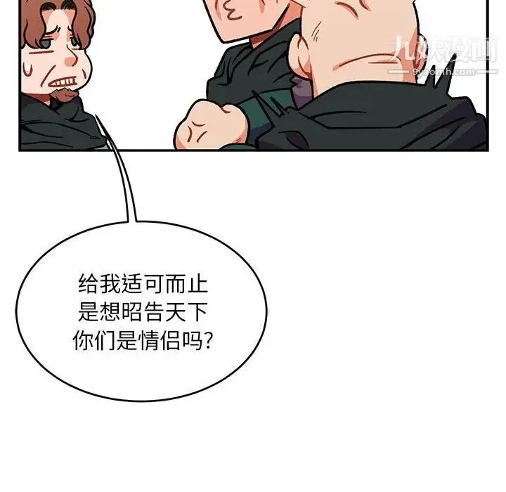 亲爱的你-Liebling！ 第100话 第104页