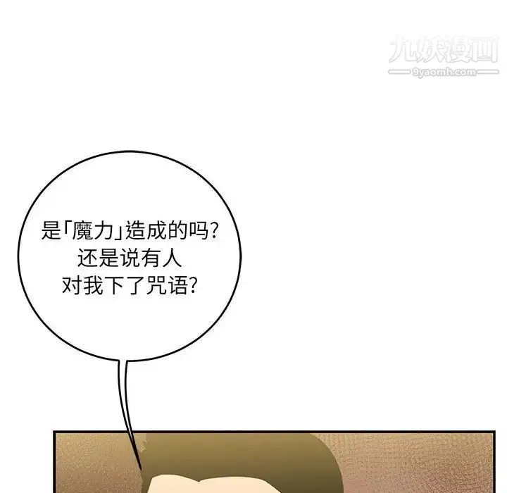 亲爱的你-Liebling！ 第100话 第144页