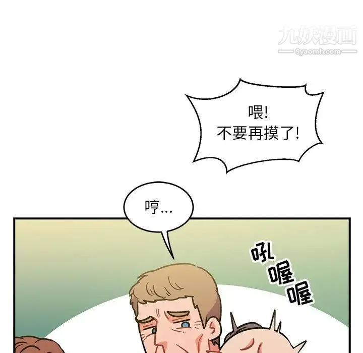 亲爱的你-Liebling！ 第100话 第103页