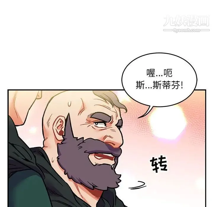 亲爱的你-Liebling！ 第100话 第98页