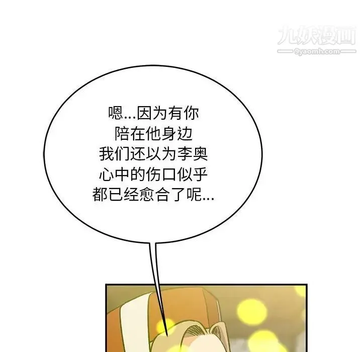 亲爱的你-Liebling！ 第100话 第64页