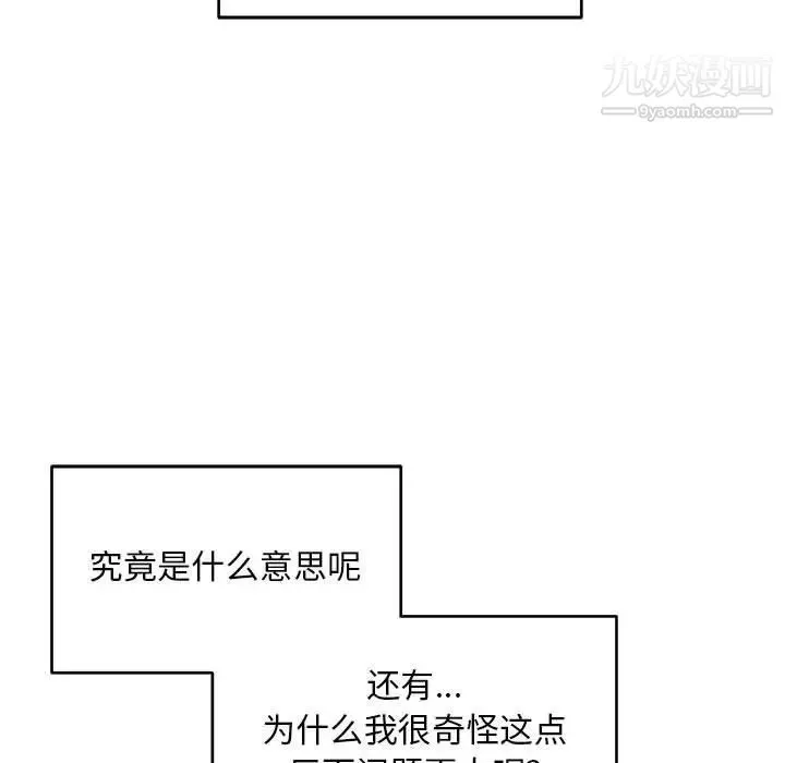亲爱的你-Liebling！ 第100话 第15页