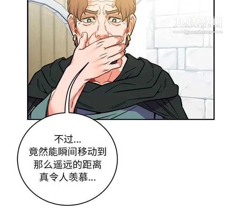 亲爱的你-Liebling！ 第100话 第113页