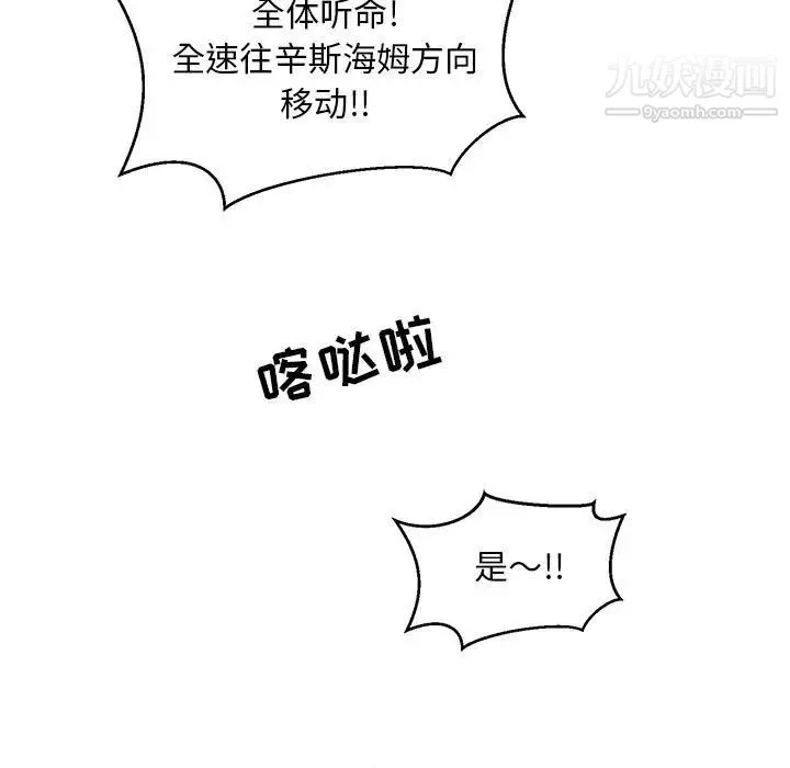 亲爱的你-Liebling！ 第100话 第121页