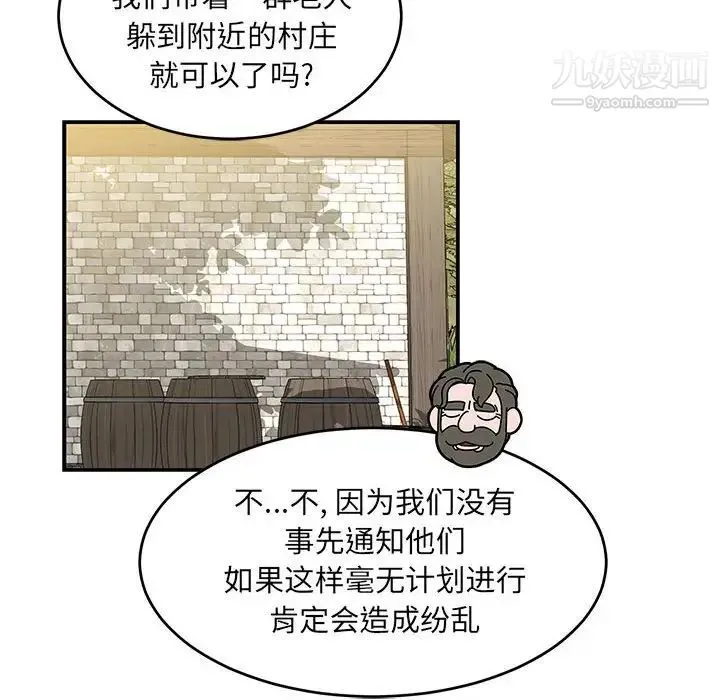 亲爱的你-Liebling！ 第100话 第50页