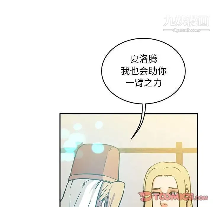 亲爱的你-Liebling！ 第100话 第48页