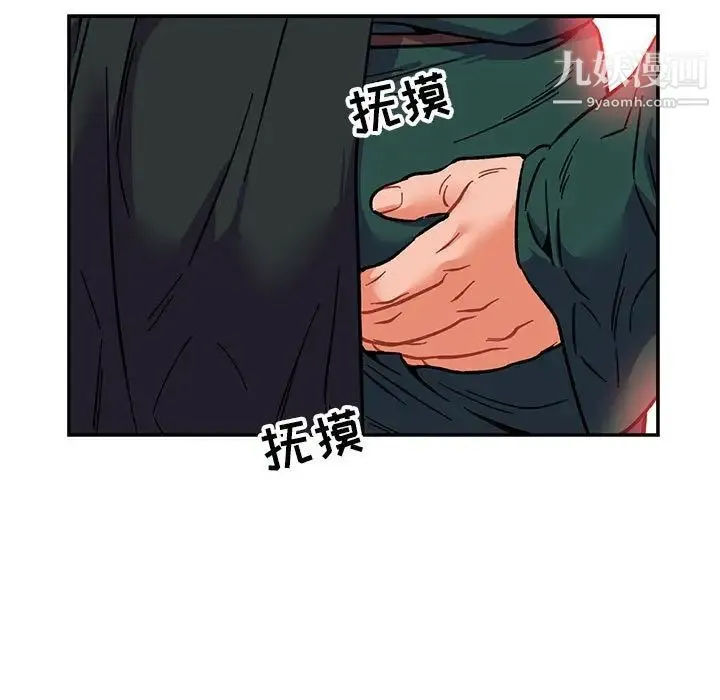 亲爱的你-Liebling！ 第100话 第97页
