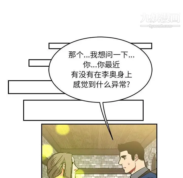 亲爱的你-Liebling！ 第100话 第56页