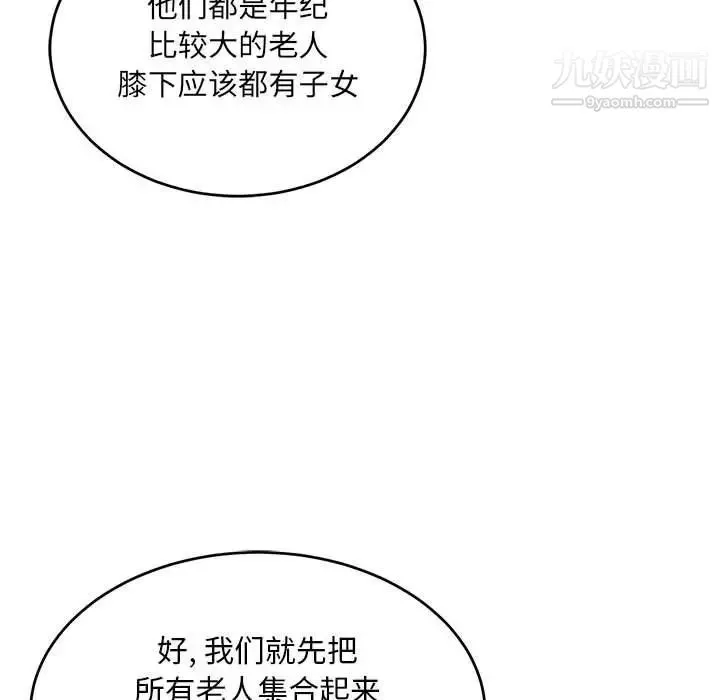 亲爱的你-Liebling！ 第100话 第37页