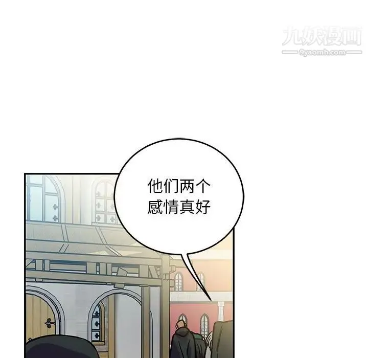 亲爱的你-Liebling！ 第100话 第101页